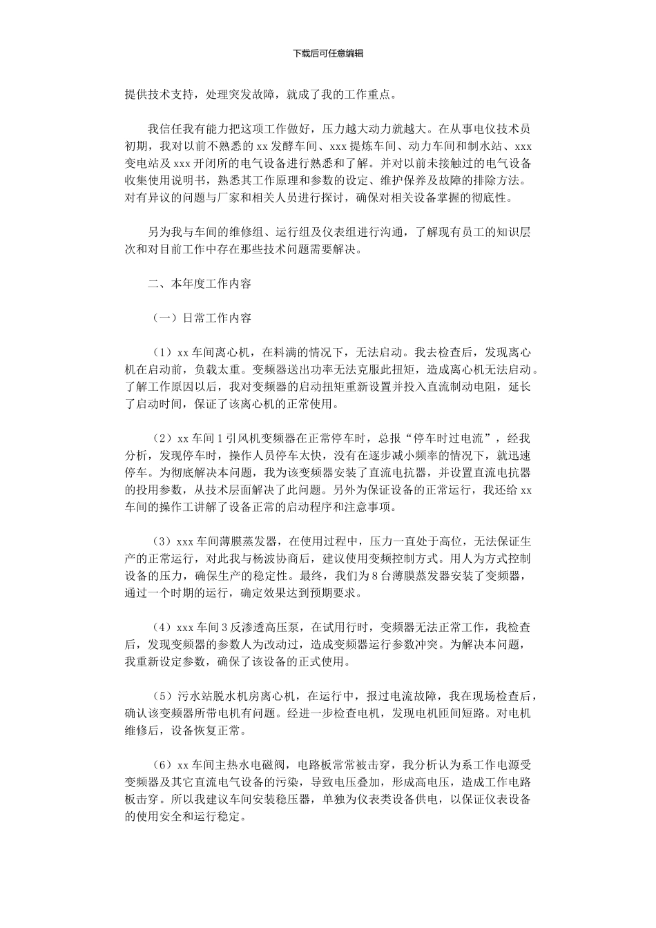 2024年工厂技术人员个人年终工作总结_第3页