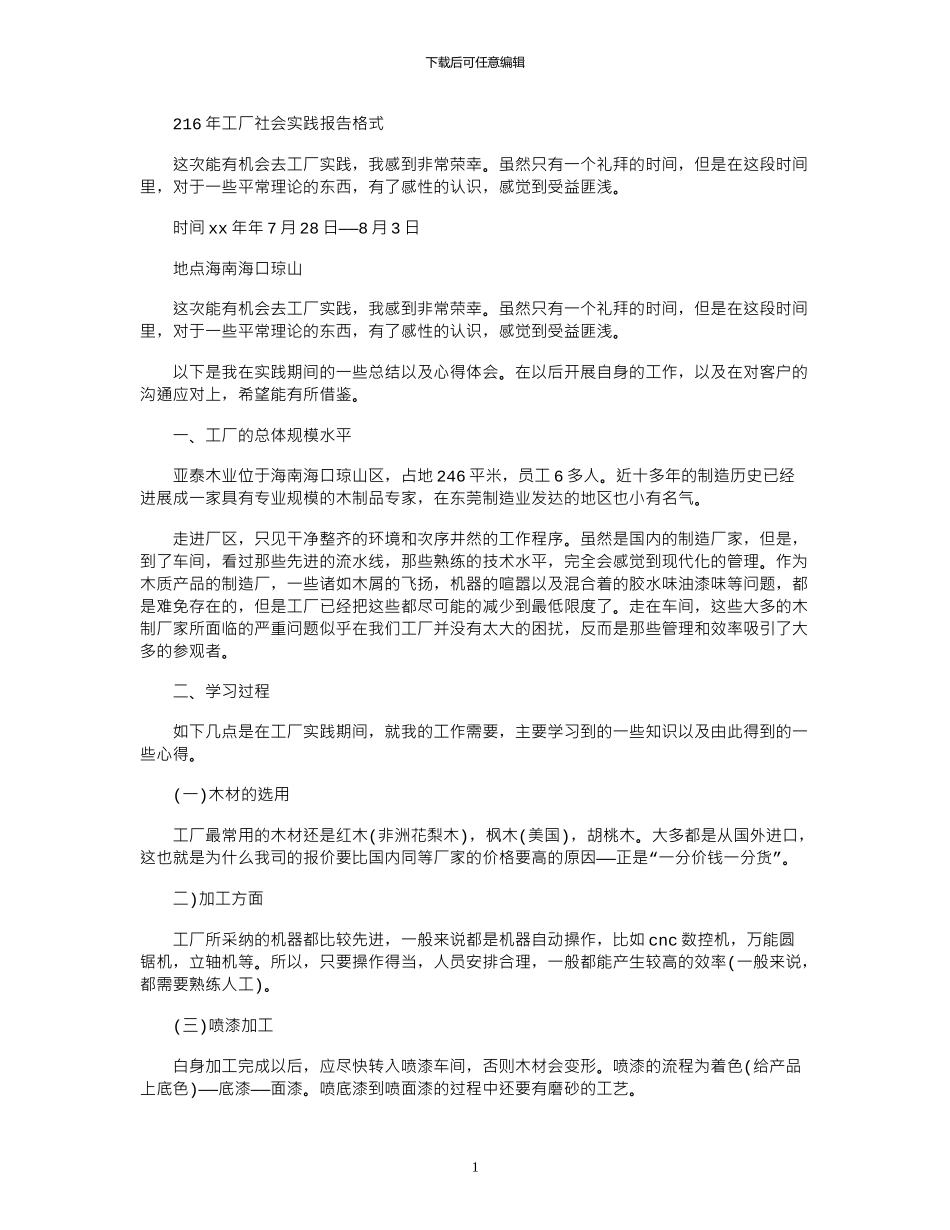 2024年工厂社会实践报告格式_第1页