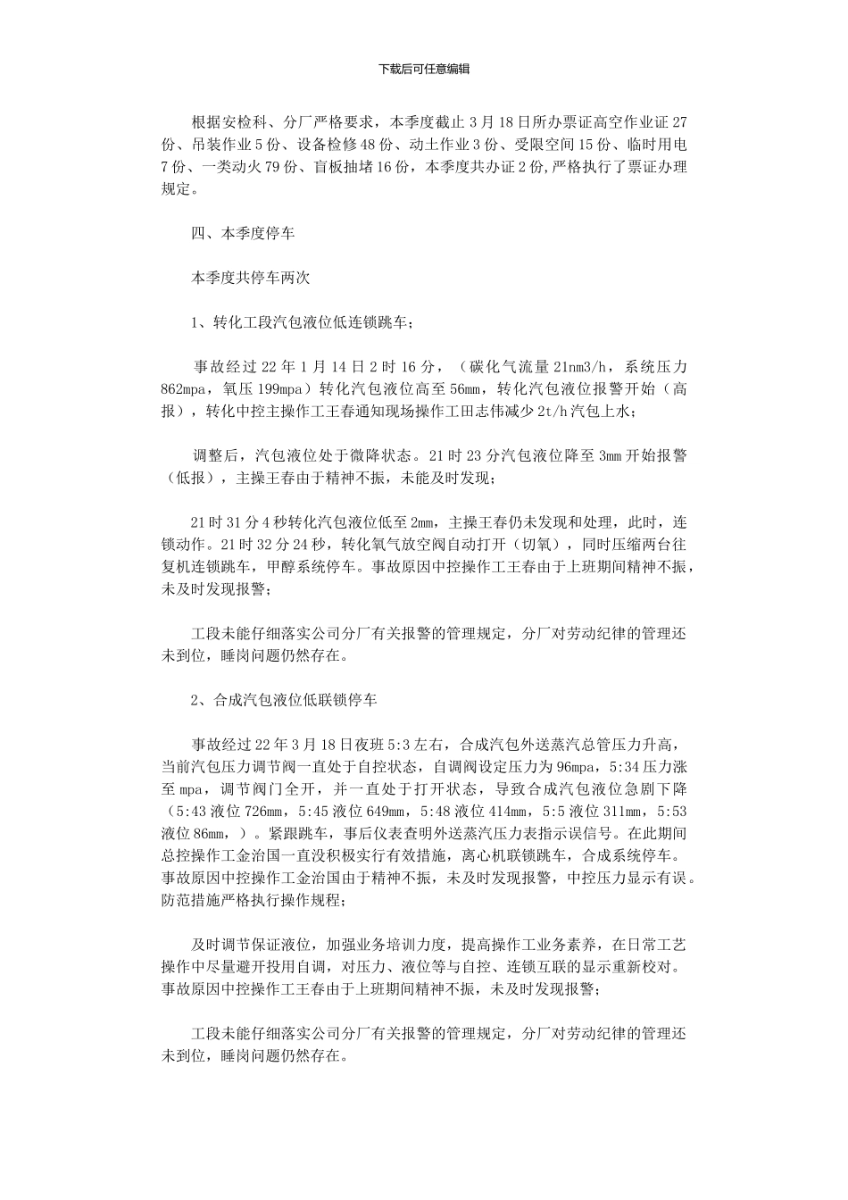 2024年工厂第一季度工作总结_第2页