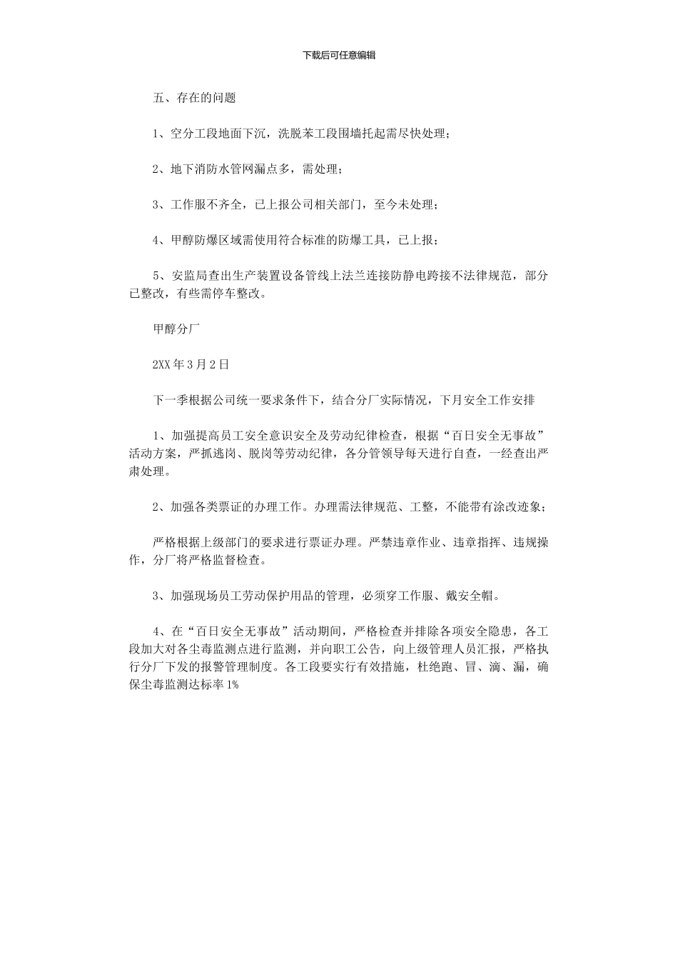 2024年工厂第一季度工作总结_第3页