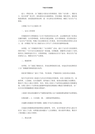 2024年工厂第一季度工作总结