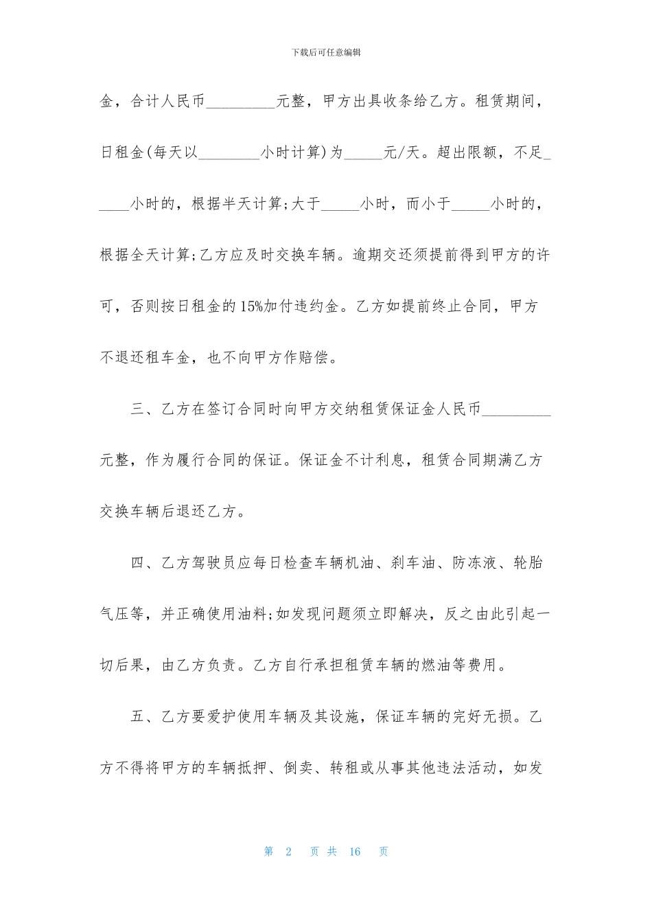 2024年工厂租赁合同范本_第2页