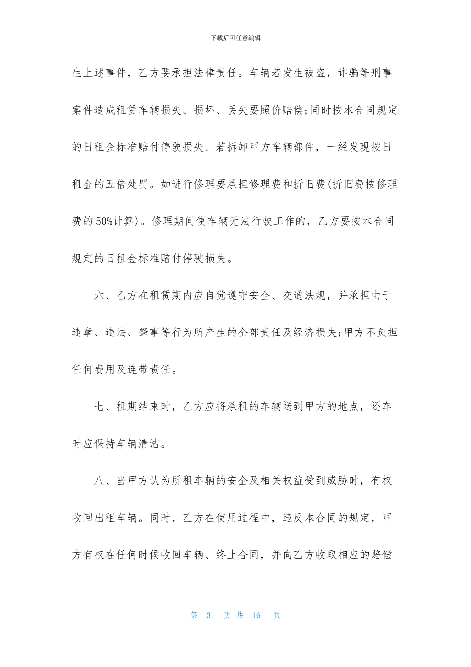 2024年工厂租赁合同范本_第3页