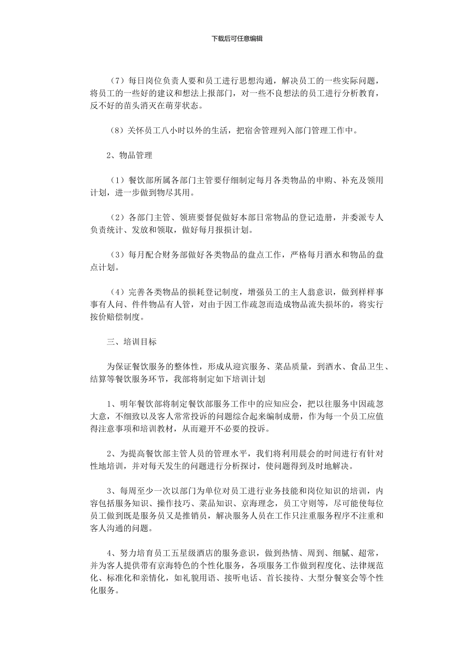 2024年工作计划餐饮_第2页