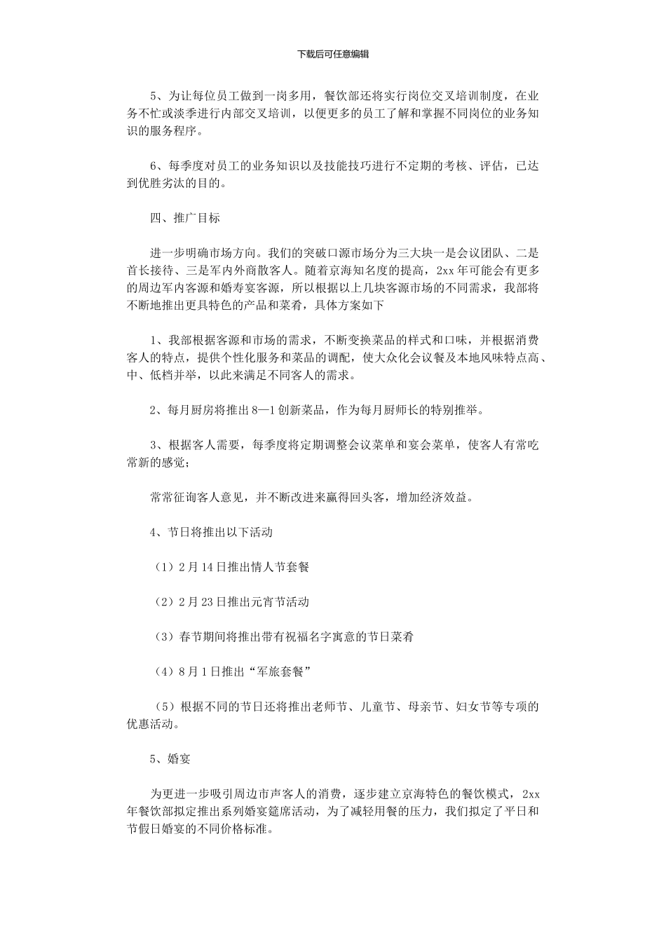 2024年工作计划餐饮_第3页
