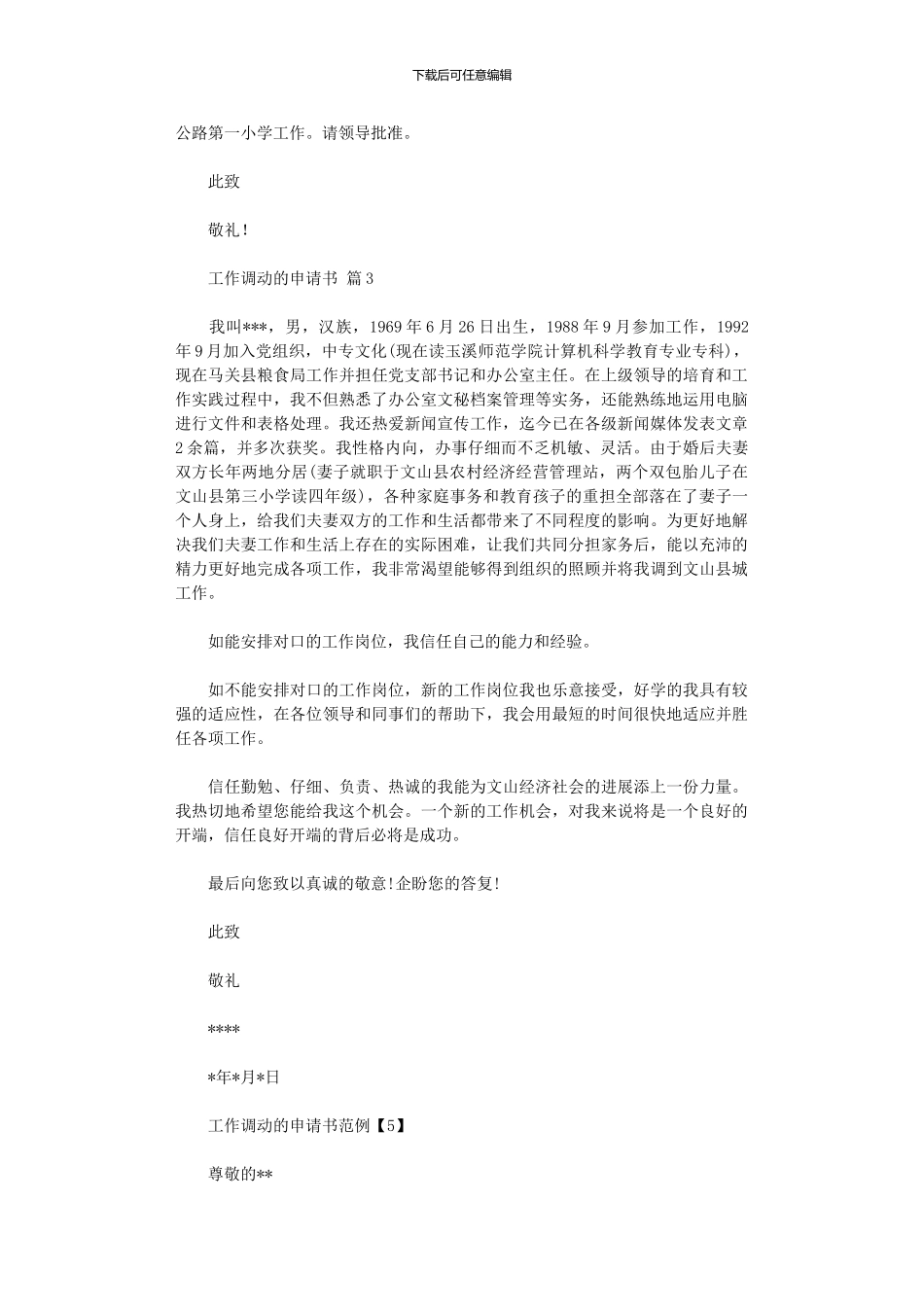 2024年工作调动申请书_第2页