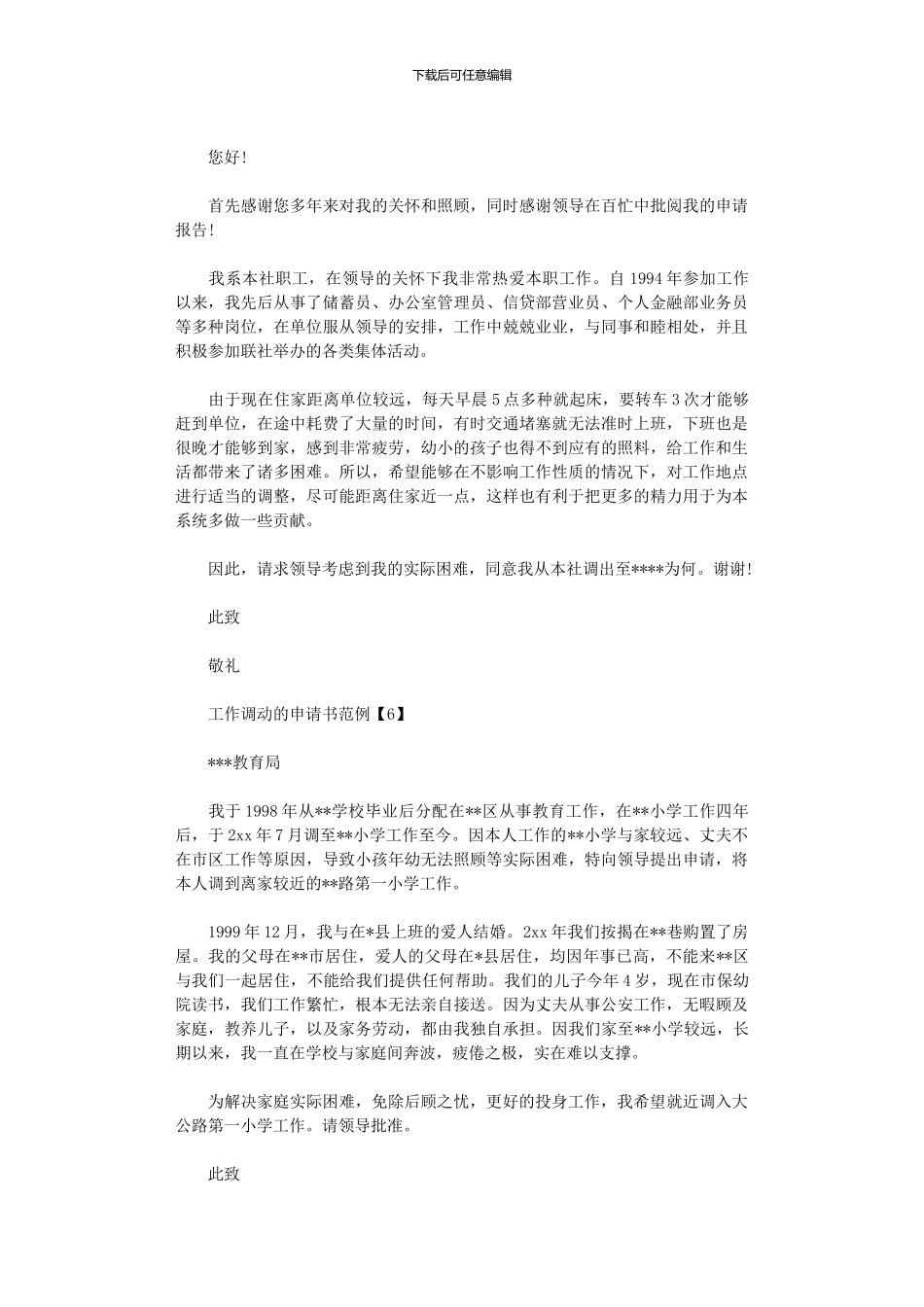 2024年工作调动申请书_第3页