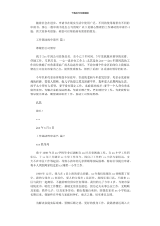 2024年工作调动申请书