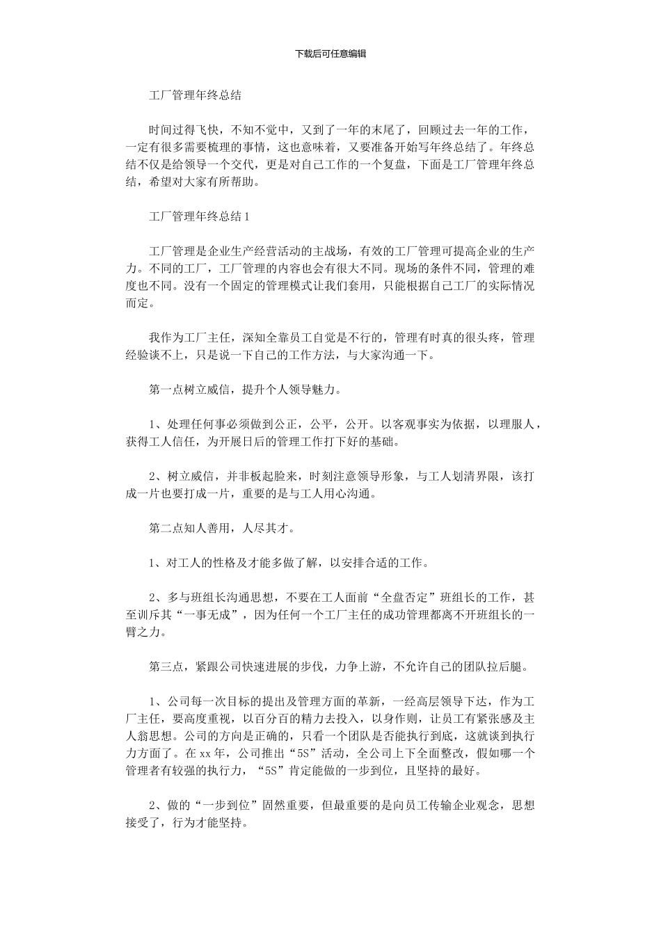 2024年工厂管理年终总结_第1页