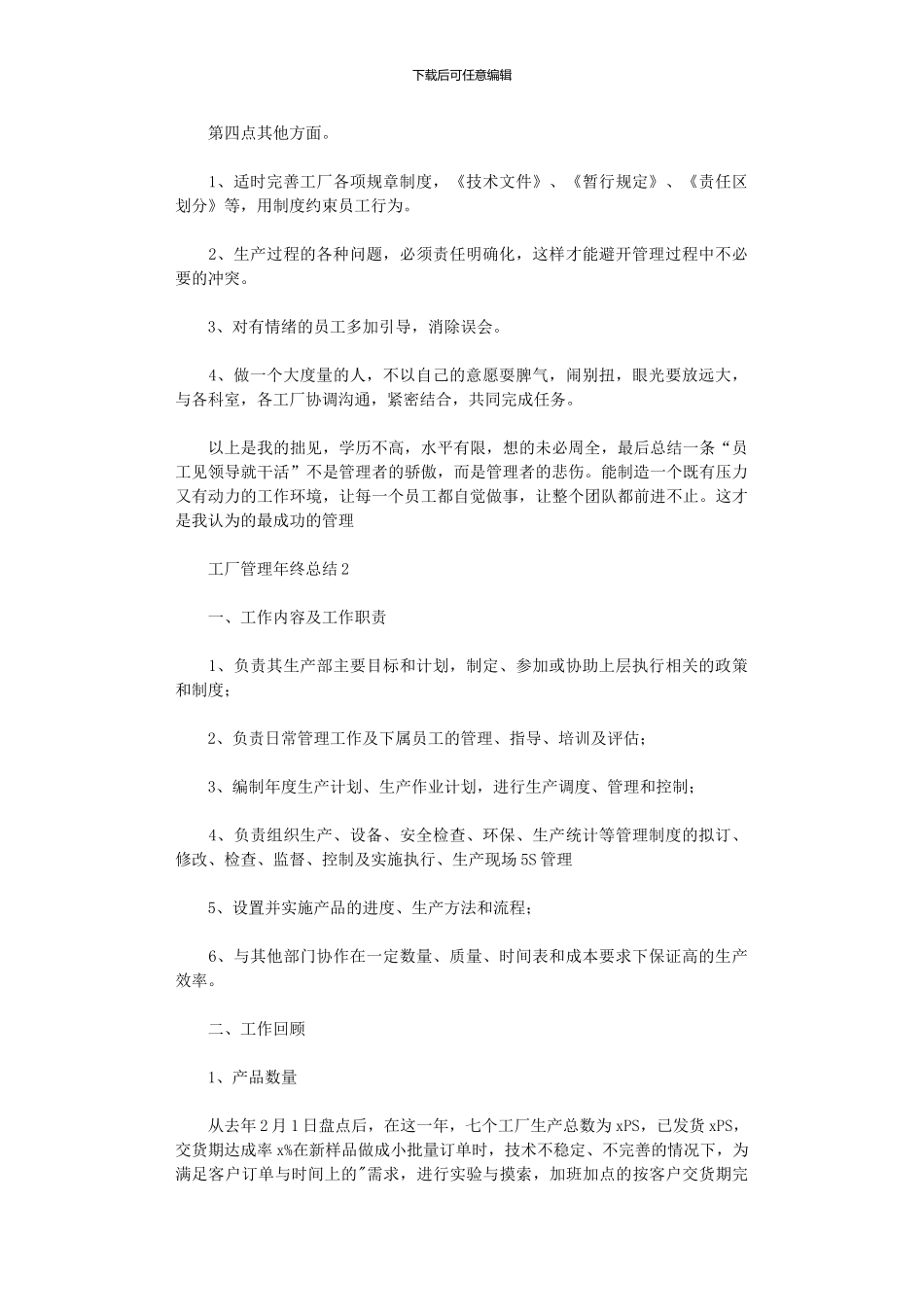 2024年工厂管理年终总结_第2页