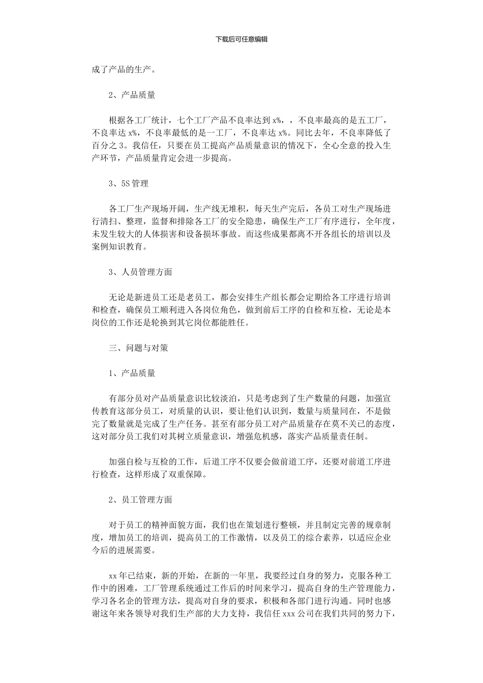 2024年工厂管理年终总结_第3页