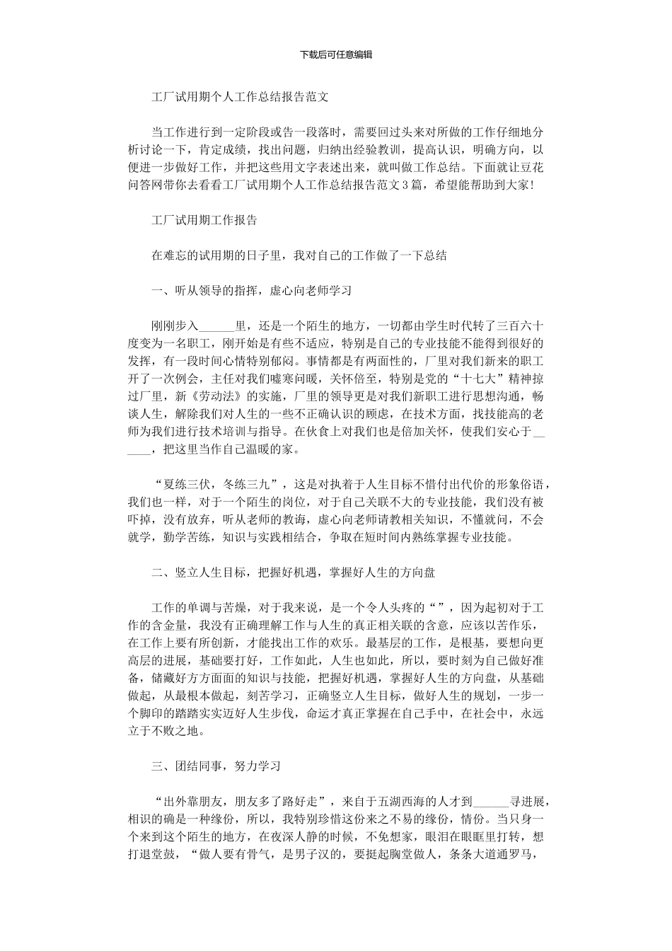 2024年工厂试用期个人工作总结报告范本_第1页