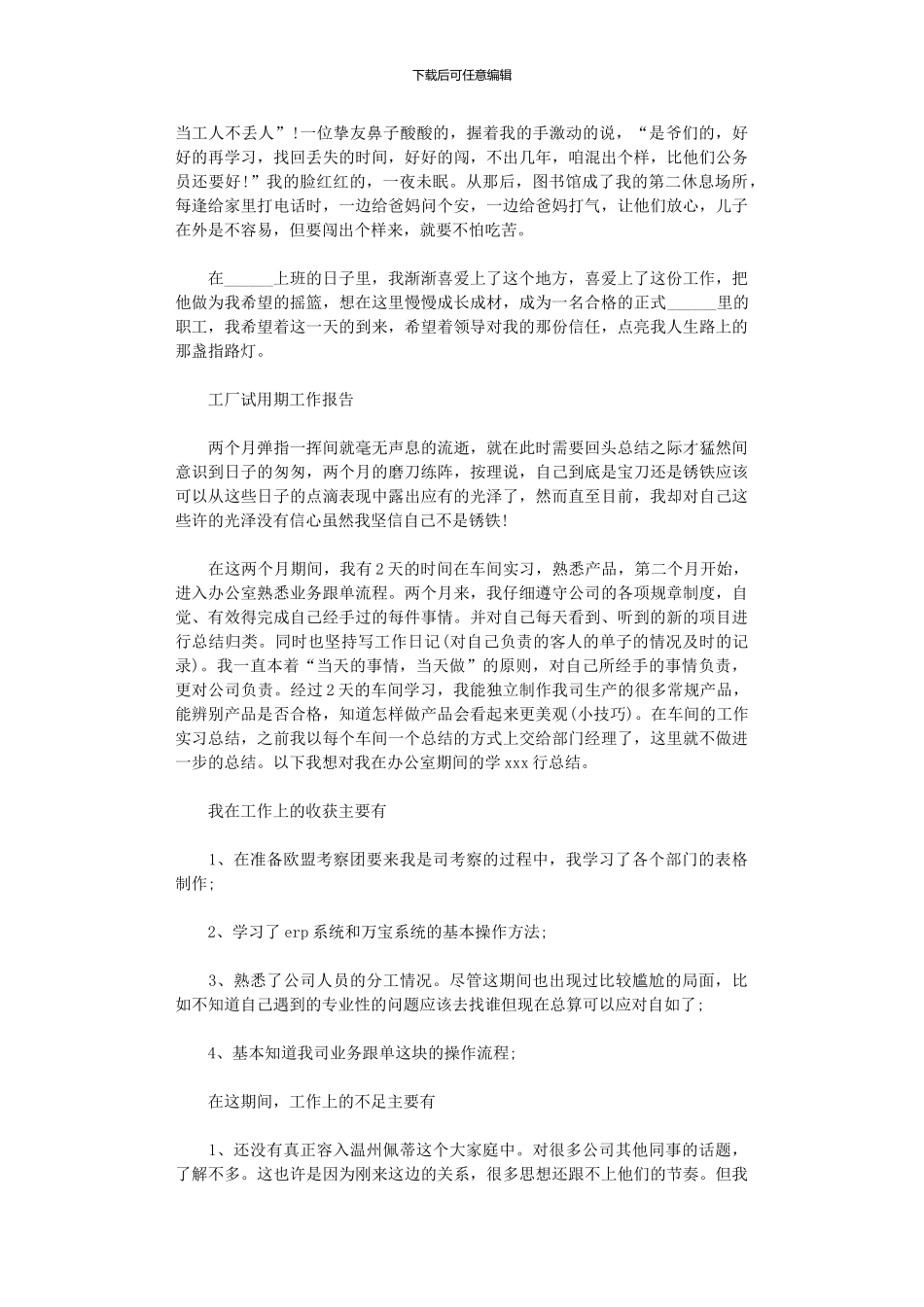 2024年工厂试用期个人工作总结报告范本_第2页