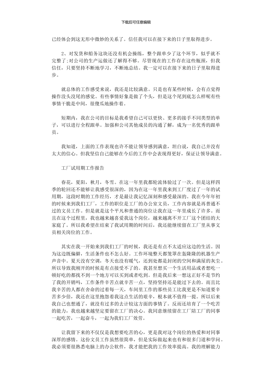 2024年工厂试用期个人工作总结报告范本_第3页