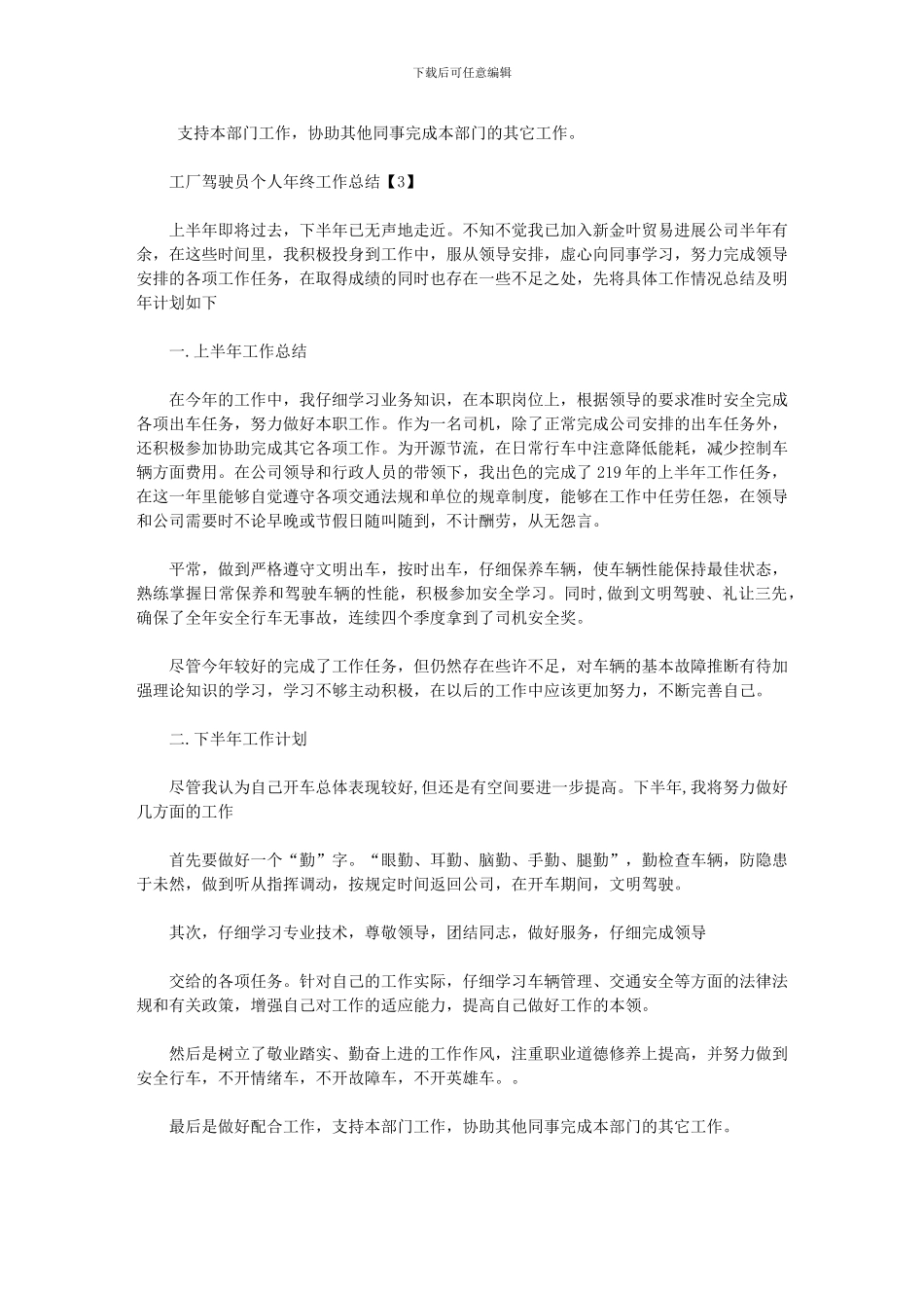 2024年工厂驾驶员个人年终工作总结_第3页