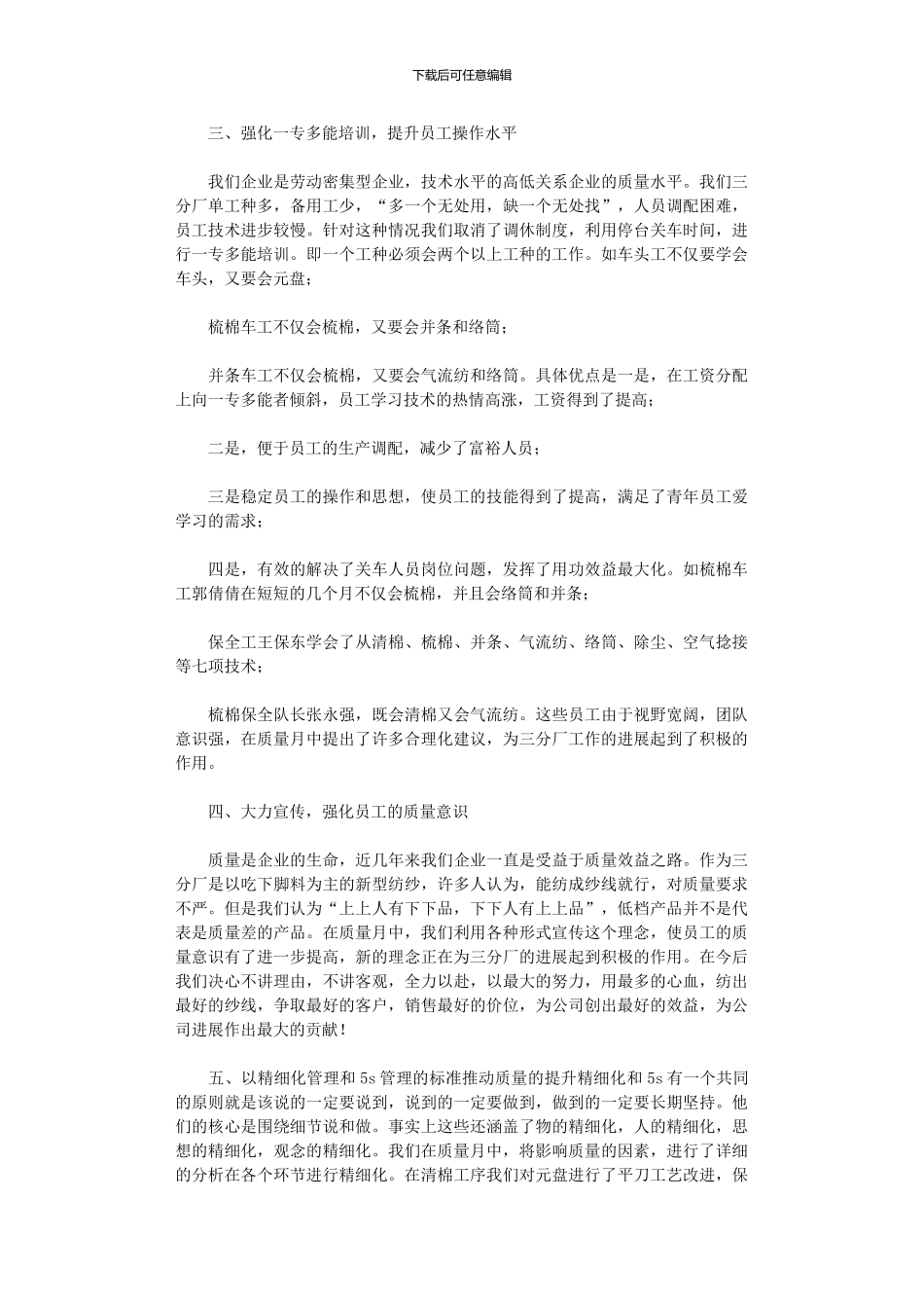 2024年工厂质量月活动总结_第3页