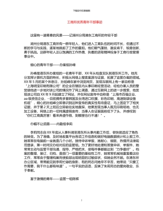 2024年工商所优秀青年干部事迹