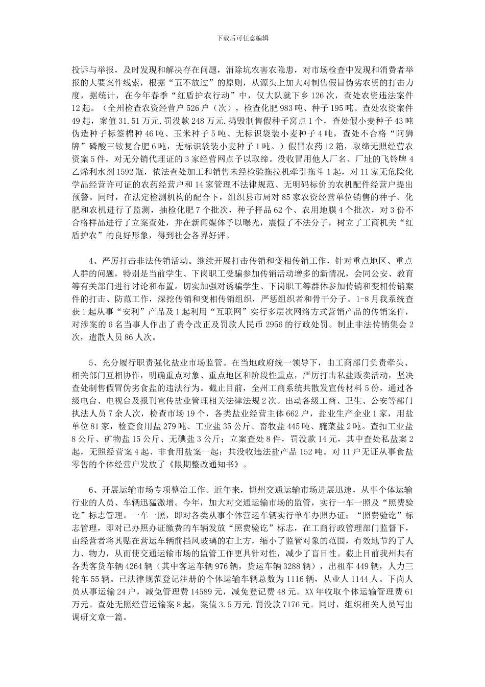 2024年工商所个人工作总结_第2页