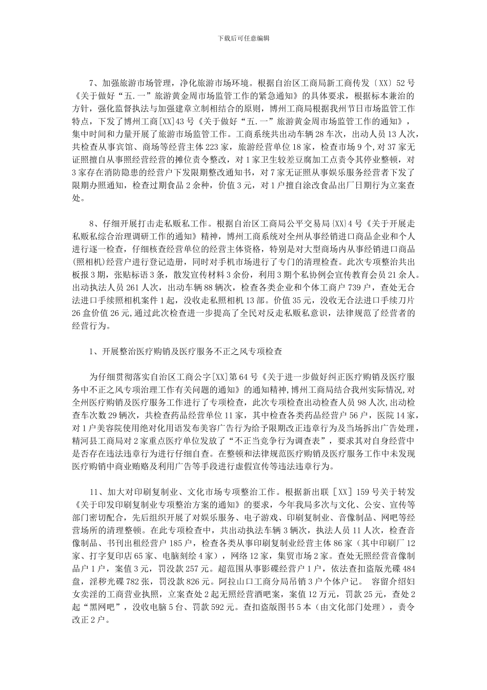 2024年工商所个人工作总结_第3页