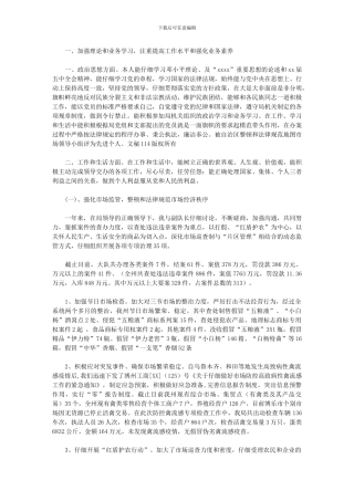 2024年工商所个人工作总结