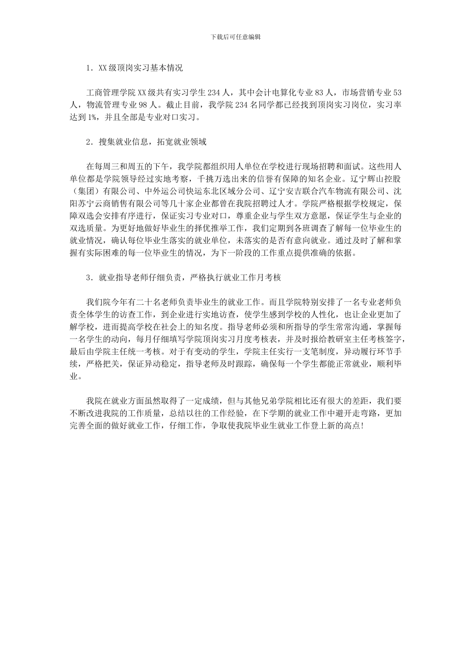 2024年工商管理学院就业及顶岗实习工作总结_第2页