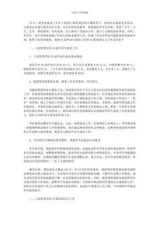 2024年工商管理学院就业及顶岗实习工作总结