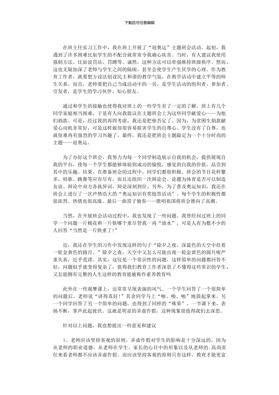 2024年工商管理专业毕业实习鉴定_第2页