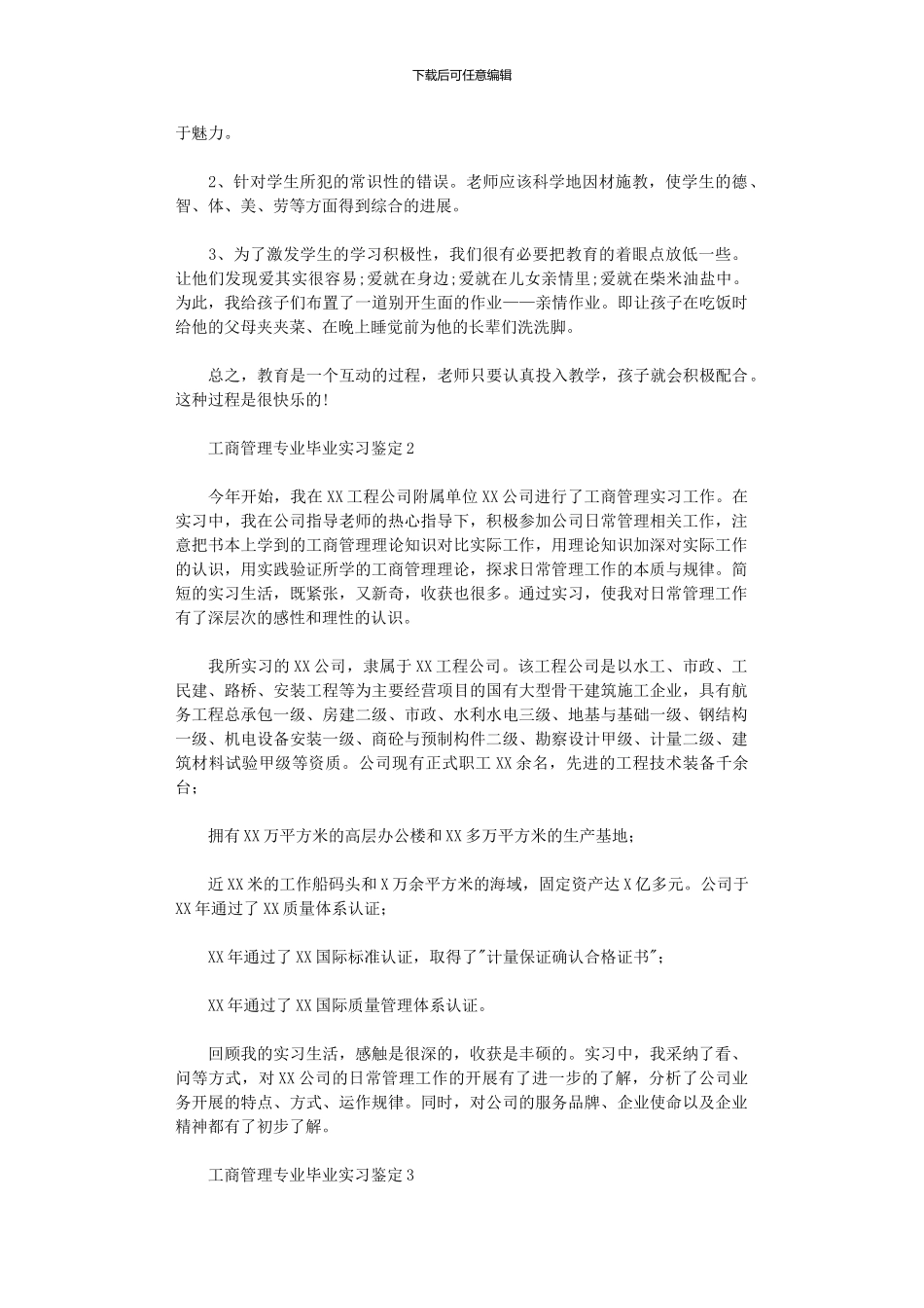 2024年工商管理专业毕业实习鉴定_第3页