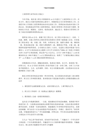 2024年工商管理专业毕业实习鉴定