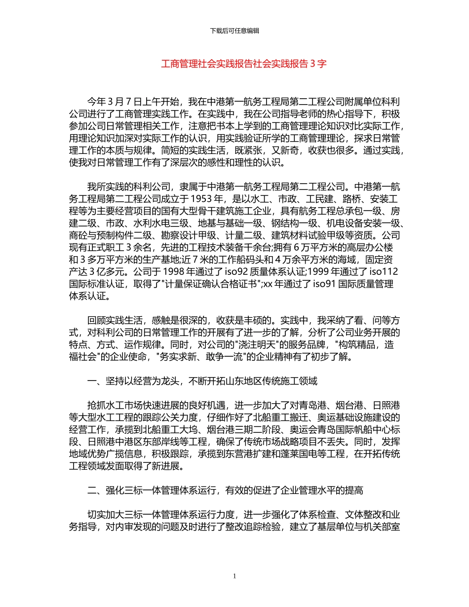 2024年工商管理社会实践报告社会实践报告3000字_第1页
