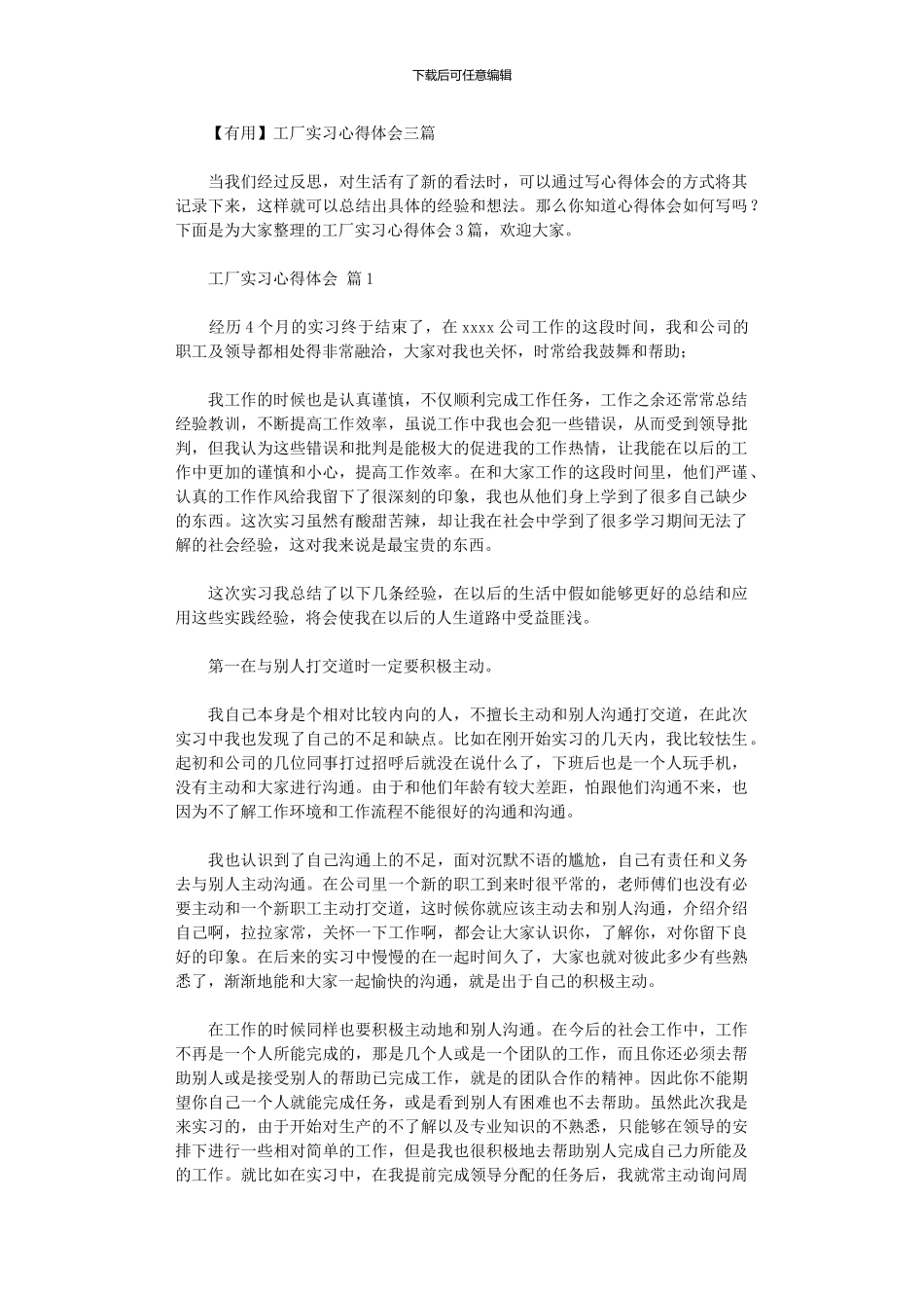 2024年工厂实习心得体会三篇_第1页