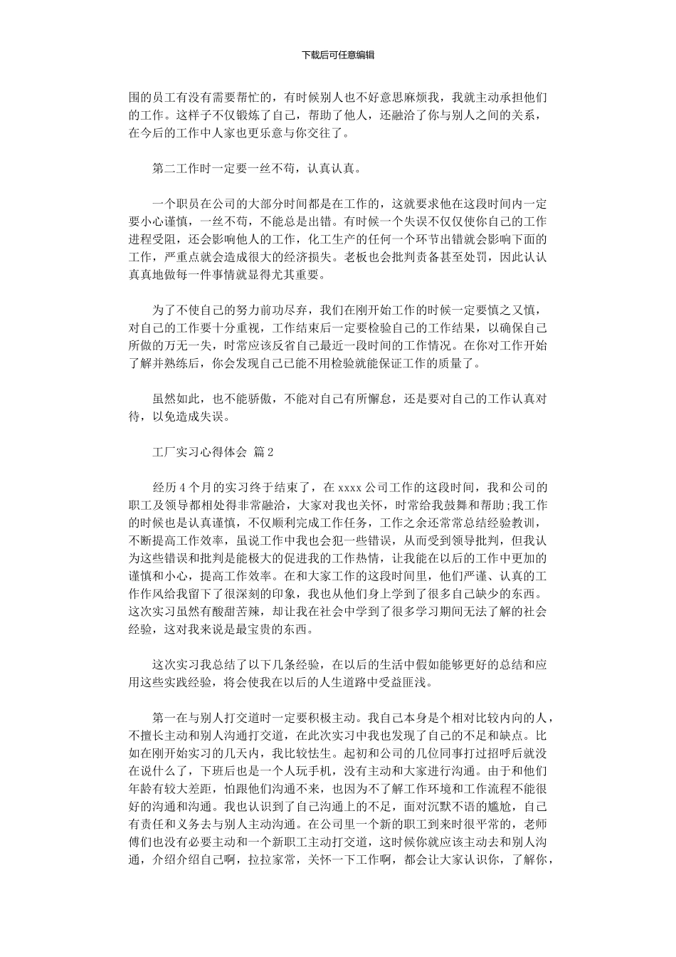 2024年工厂实习心得体会三篇_第2页