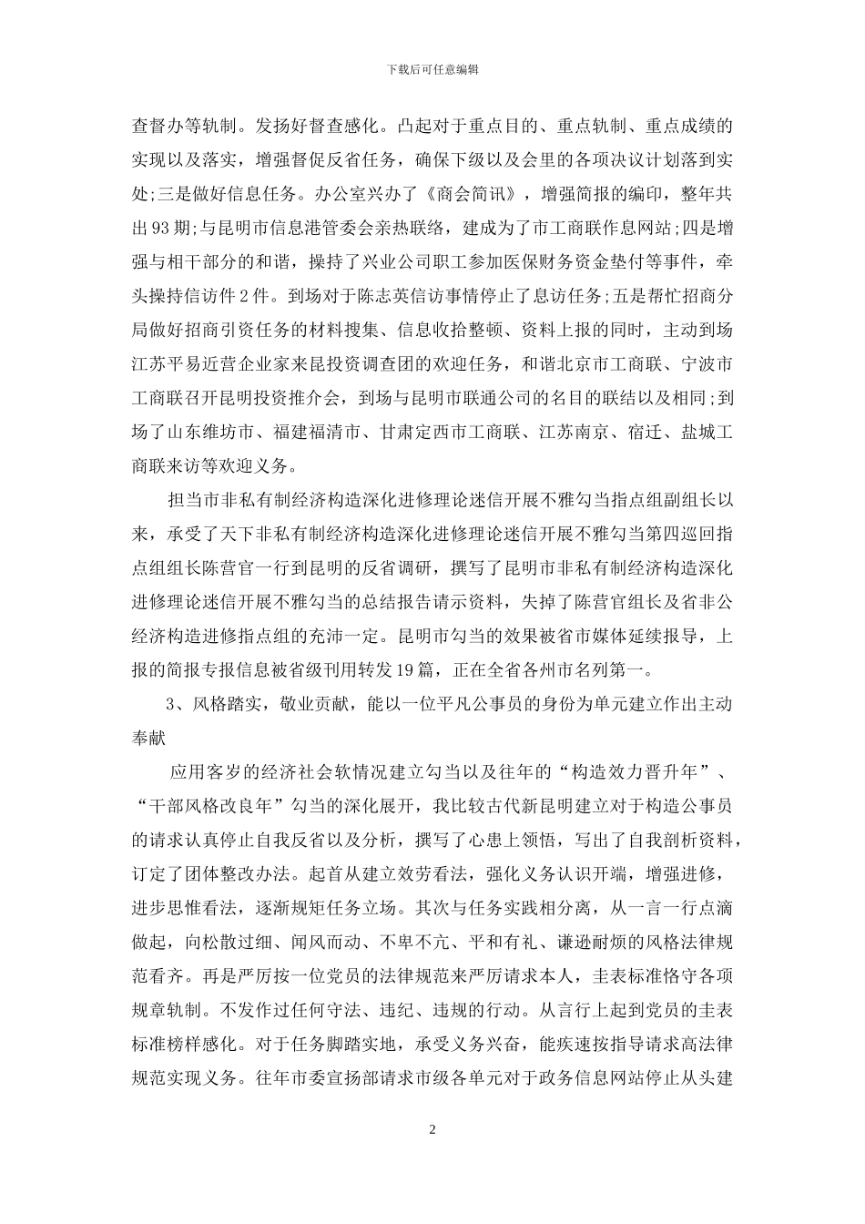 2024年工商联年终工作总结_第2页