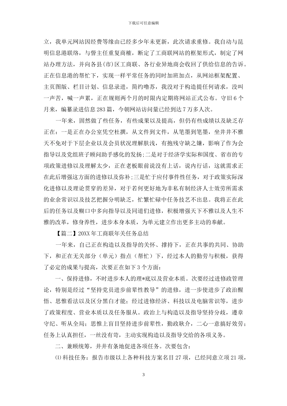 2024年工商联年终工作总结_第3页