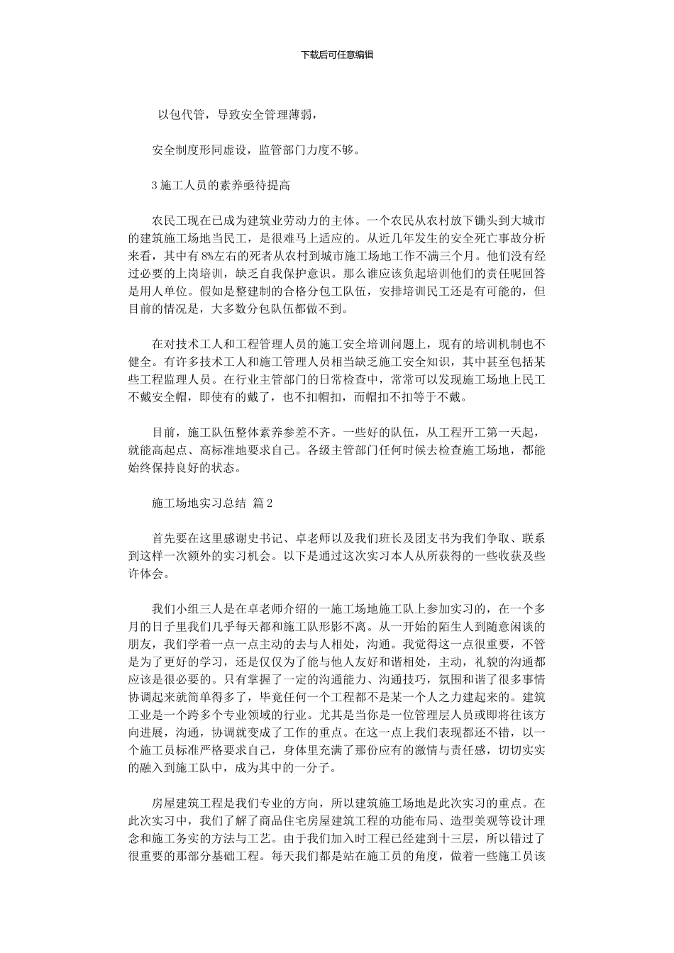 2024年工地实习总结范本集合_第2页