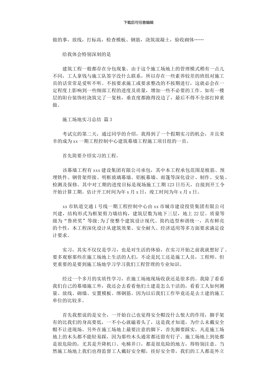 2024年工地实习总结范本集合_第3页