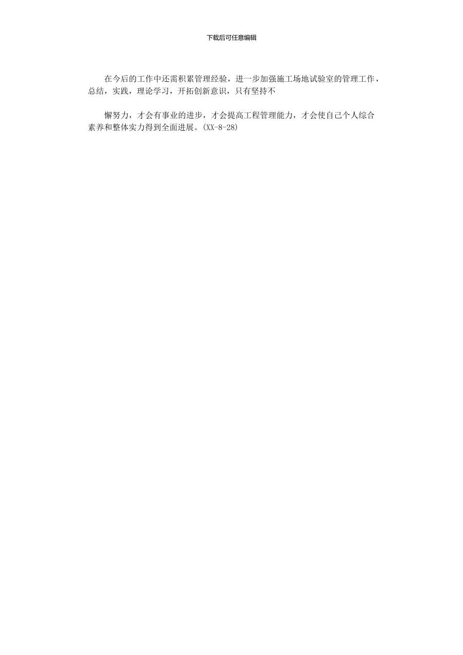 2024年工地试验室上半年工作总结_第2页