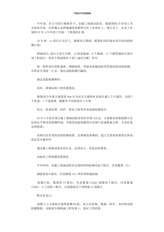 2024年工地试验室上半年工作总结