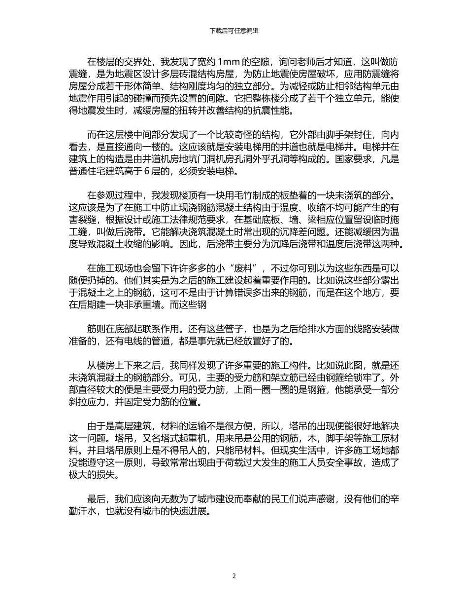 2024年工地认识实习报告范文_第2页