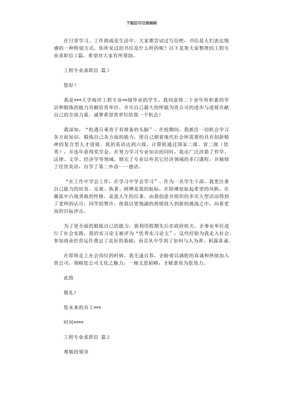 2024年工程专业求职信_第1页