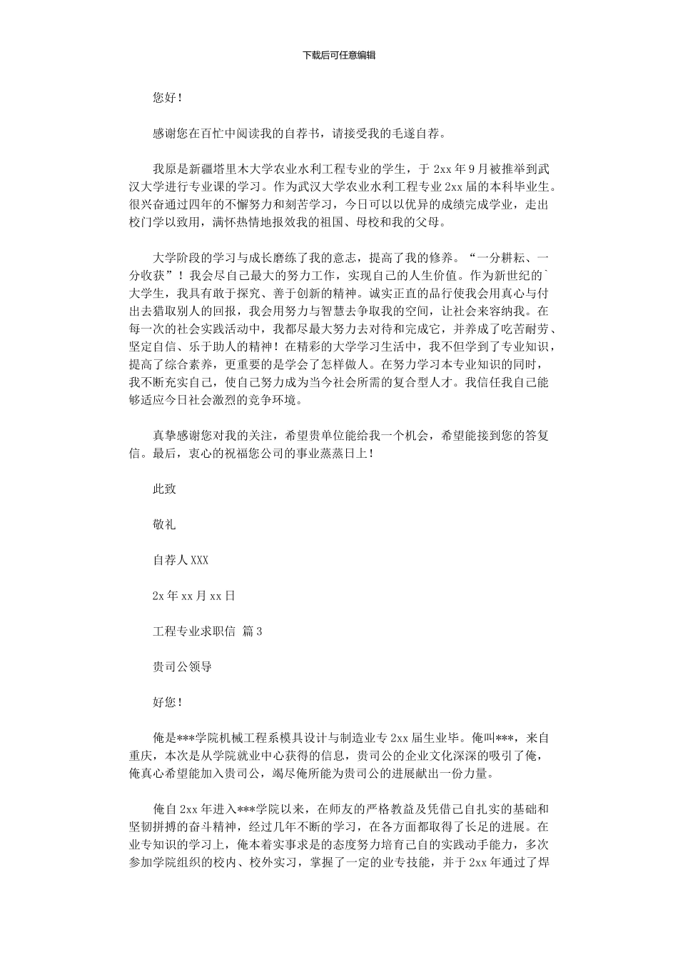 2024年工程专业求职信_第2页