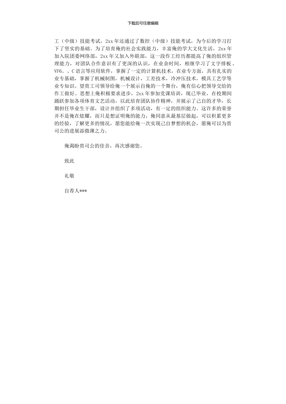 2024年工程专业求职信_第3页