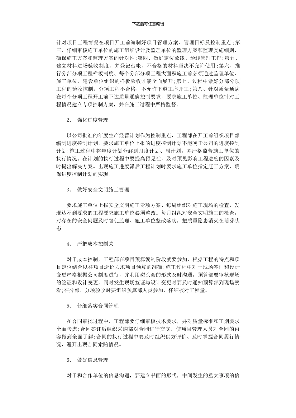 2024年工程下半年工作计划_第2页