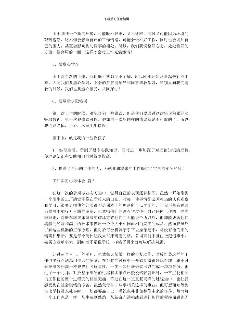 2024年工厂实习心得体会模板汇总_第2页