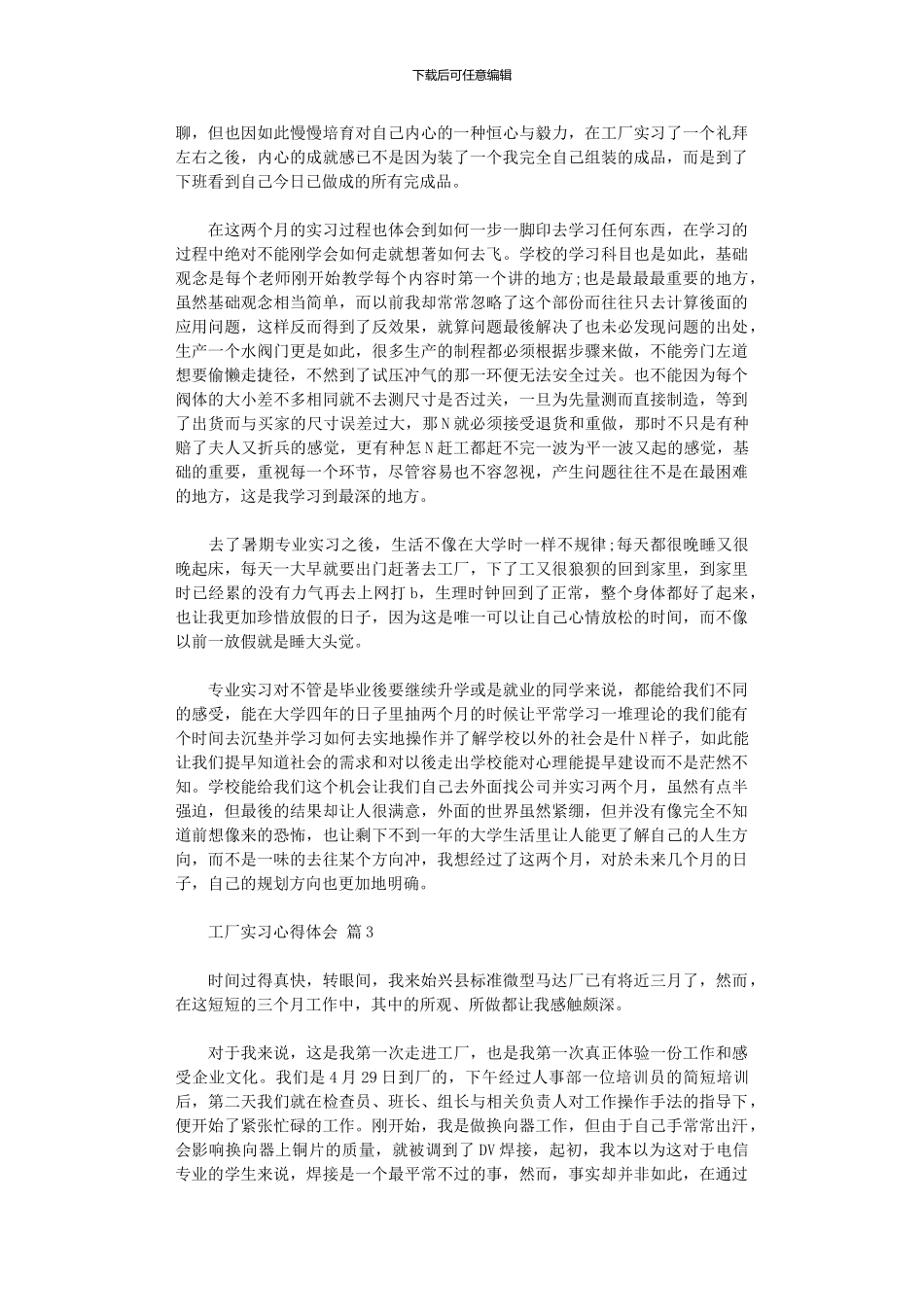 2024年工厂实习心得体会模板汇总_第3页