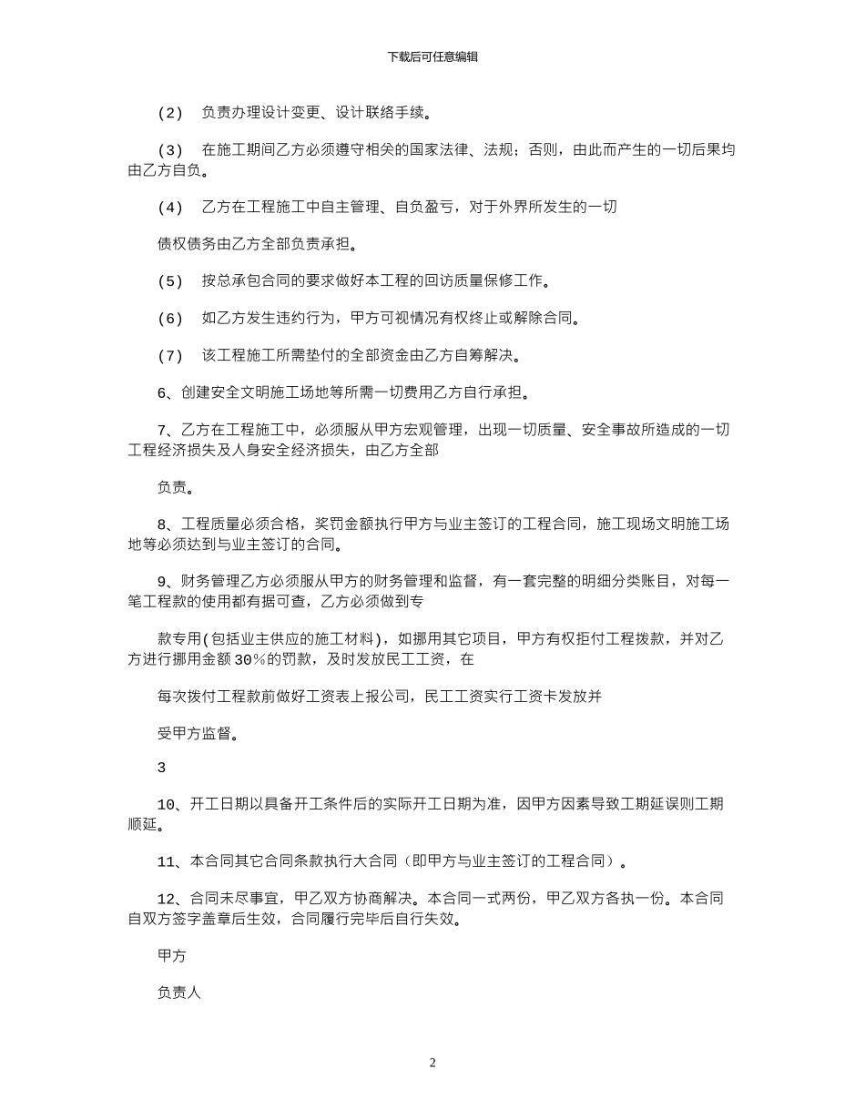 2024年工程内部承包合同范本_第2页