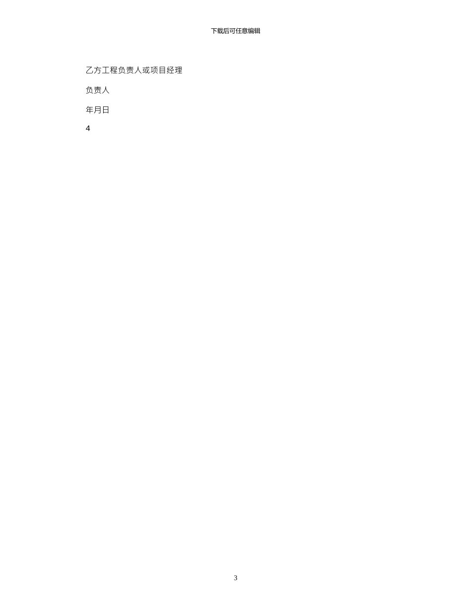 2024年工程内部承包合同范本_第3页