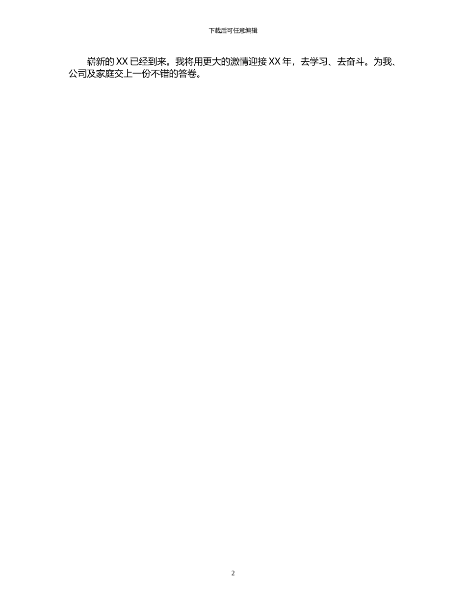 2024年工程养护人员的年度工作总结范文_第2页