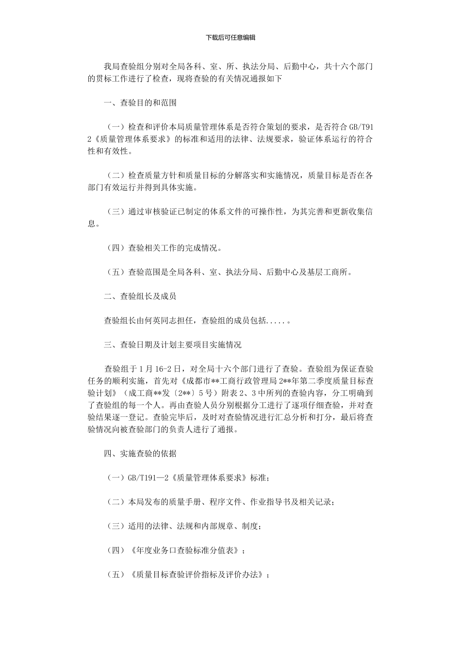 2024年工商局第三季度质量目标查验工作总结_第1页