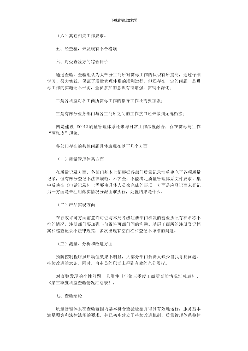 2024年工商局第三季度质量目标查验工作总结_第2页